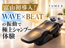 ビューティー サロン エレガンス(BEAUTY SALON ELEGANCE)の雰囲気(9/29~富山初導入!WAVE×BEATの振動で極上シャンプー体験)