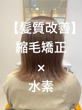 シャルマン 六町(CHARMANT) 【髪質改善】縮毛矯正×水素トリートメント