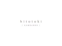 hitotoki【完全個室の美容室】
