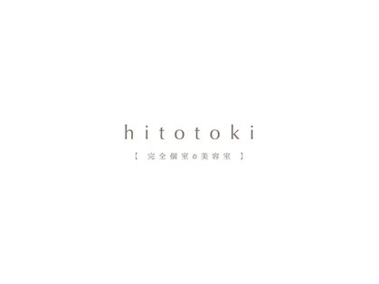 hitotoki【完全個室の美容室】の写真