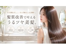 ナチュラルプラス 築町店(natural+)の雰囲気（白髪ボカシと髪質改善トリートメントの組み合わせがおすすめ☆）