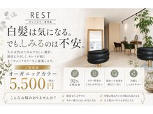 レスト(REST)