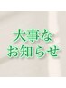 ＊移転期間中のためご予約は松戸の店舗で対応させていただきます＊