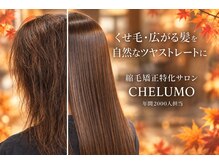 チェルモ 町田(CHELUMO)