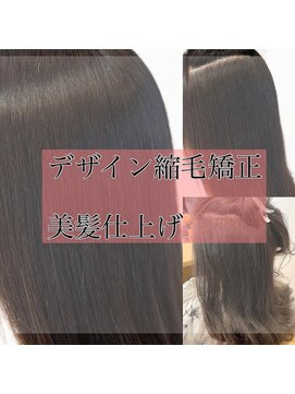 サロン マーニ(salon m ni) デザイン縮毛矯正/美髪