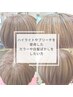【白髪ぼかし・白髪革命】シークレットハイライト＋カラー＋カット＋電子TR