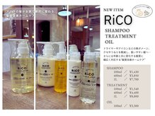 リコ(RiCO)の雰囲気(市販品の価格帯でハイクオリティなオリジナルヘアケアも大好評!)