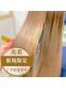 【人気3位/うねりを抑えるクセ改善】カラーカット＋髪質改善ストレート