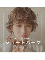 ホロ(hollo)&nbsp;マッシュパーマショートスパイラルパーマプードルパーマ