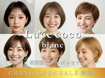 ルーチェココ ブラン(Lu'ce coco blanc)の写真