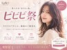 【ビビビ祭におすすめ!】カット髪質改善高濃度水素カラー4Stepトリートメント