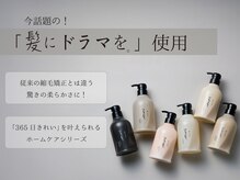 ブランカ(blanca)の雰囲気（つるりんちょ、いるかのせなかオイルでホームケアを［髪質改善］）