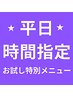 【平日・時間指定】カット＋カラー＋2stepトリートメント￥15,180→￥8,800