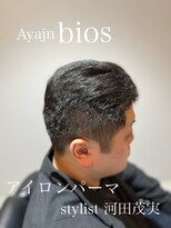 アヤジンビオス店(Ayajn bios)&nbsp;アイロンパーマ、パンチパーマ