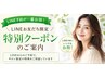 「※2回目以降のお客様は、よりお得なLINE予約限定メニューもございます」