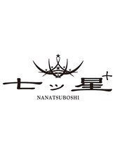 七ッ星+ 篠田 怜美