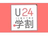 《学割×Ｕ２４》 サラ艶★学生縮毛矯正＆カット　 ¥10000