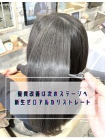 リアン アオヤマ(Liun aoyama) 髪質改善は次のステージへ
