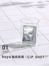 ｈｏｙｕ独自の新技術【ＣiＰ　ＳＨＯＴ】でダイレクトにシスチンの補充