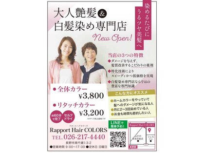ラポールヘアーカラー 長野駅前店(Rapport Hair COLORS)の写真