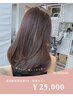 【大宮髪質改善】最高級髪質改善TR＋美髪カラー￥25000