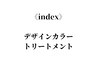 ↓《index》デザインカラー↓