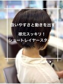 襟元スッキリして毛先の動きを出せるショートスタイル