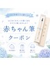 【ファーストカットの記念に♪】キッズカット+赤ちゃん筆