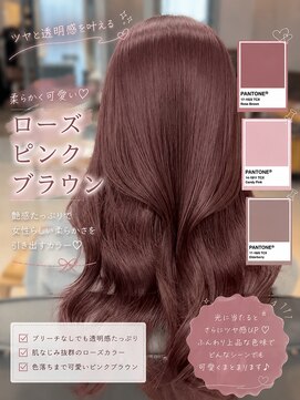 リアン 本厚木(LIAN) 《肌なじみバッチリ大人かわいいピンクローズブラウン》