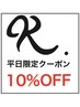 《10%OFF☆平日限定ベーシックコース》カット+艶カラー＋オーガニックトリ