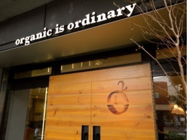 オーガニックイズオーディナリー(organic is ordinary)