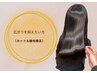 【広がりを抑えたい方へ】カット+縮毛矯正 ¥18,700