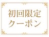【ご新規様限定】酸性ストレート＋カット＋Tr ￥20000→￥18000