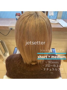 ジェットセット 麻布十番店(JET SET) jetsetter シャンプー+ブロー