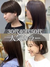 ツクル(TSUKURU) 30代40代50代艶カラー/美髪カラー/リタッチカラー/ハイライト