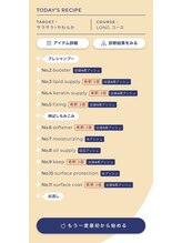 【髪質改善】Today's recipe