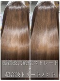 髪質改善ストレート