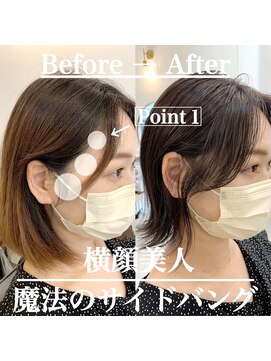 ロミー 本厚木(ROMMY.) イメージを変える！サイドバング☆小顔◎横顔美人◎ROMMY.田中