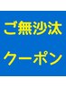 【1年以上のごぶさた来店割引】カラー+カット6600円　3種類TR付き8700円　