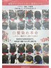 【お手入れ☆】リタッチノンジアミンザクロペインターカラー+トリートメント