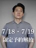 【7/18・7/19限定】代表尾上指名 メンズカット+眉カット