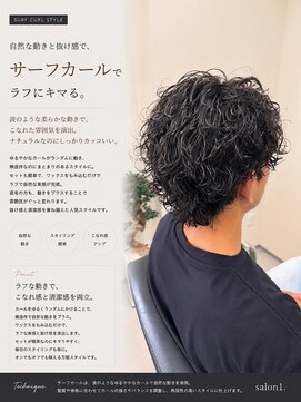 サロンワン(Salon1) サーフカール