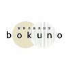 ボクノ 6号店 大橋(bokuno)のお店ロゴ