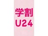 [学割U24] 似合わせカット+うる艶カラー