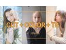 【新登場】カット艶カラー＋インピタリ 3STEPトリートメント