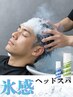 【夏限定】氷感スパで瞬間冷却カット+フローズンスパ10120円