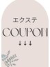 エクステのクーポンはこちら↓↓↓