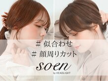 ソーエン バイ ヘッドライト 九大学研都市店(soen by HEADLIGHT)