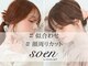 ソーエン バイ ヘッドライト 九大学研都市店(soen by HEADLIGHT)の写真