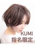 【平日割】頭皮に優しい白髪染めリタッチ＋シャンプードライ  ￥8250→￥4900